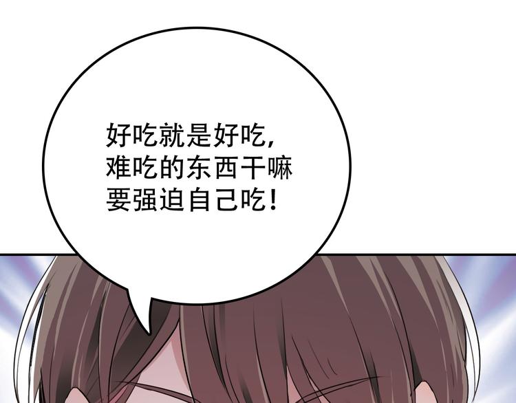 《蛊蝶》第15话 甜点 第30页