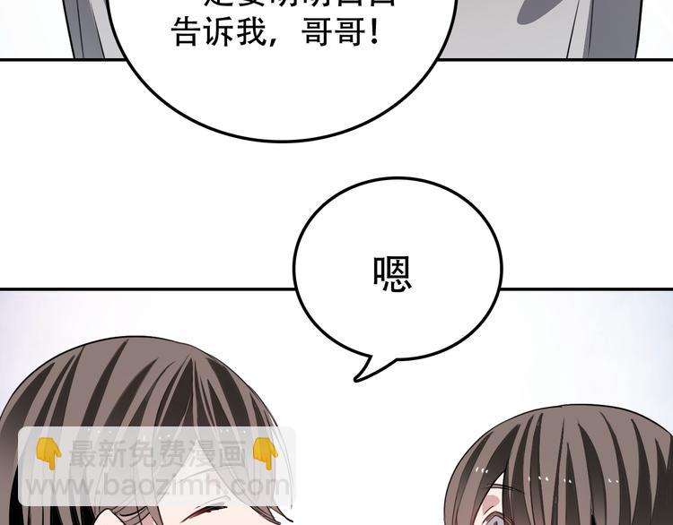 《蛊蝶》第15话 甜点 第32页