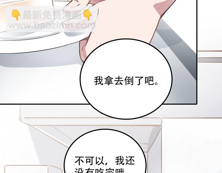 《蛊蝶》第15话 甜点 第37页