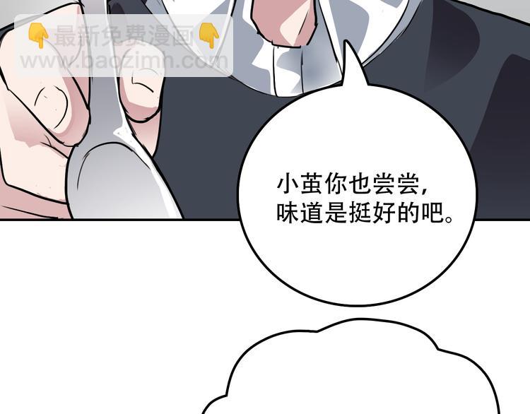 《蛊蝶》第15话 甜点 第44页