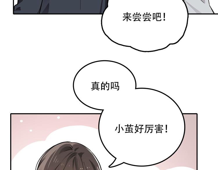 《蛊蝶》第15话 甜点 第9页