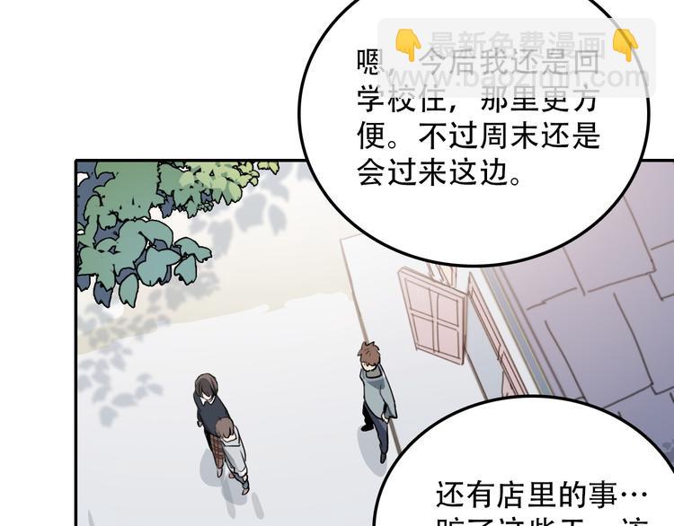 《蛊蝶》第17话 明天见 第10页