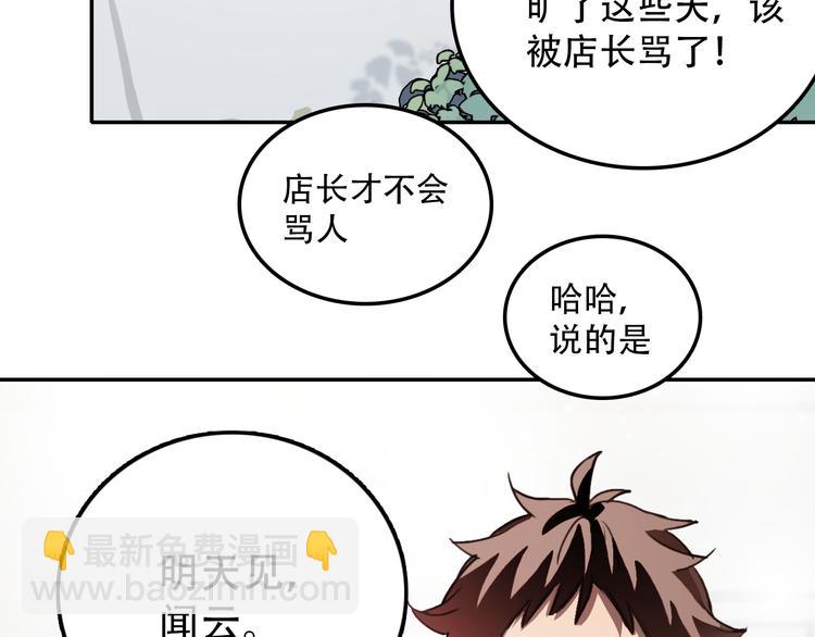《蛊蝶》第17话 明天见 第11页