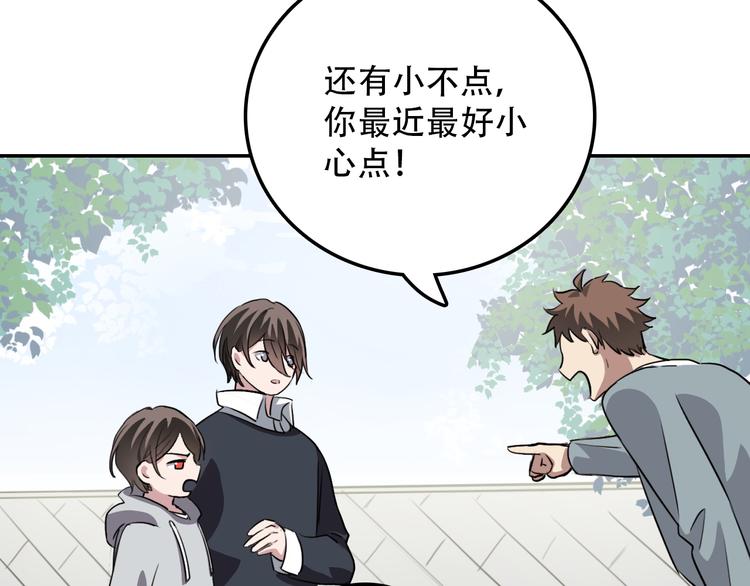 《蛊蝶》第17话 明天见 第17页