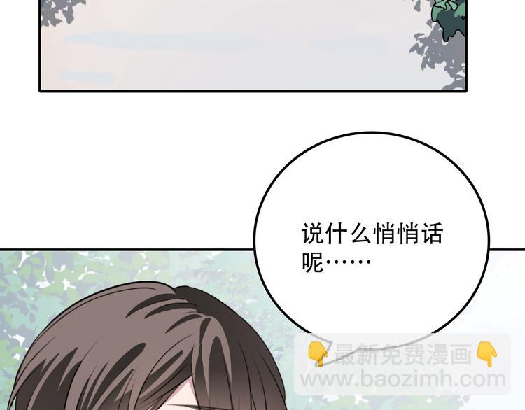 《蛊蝶》第17话 明天见 第23页