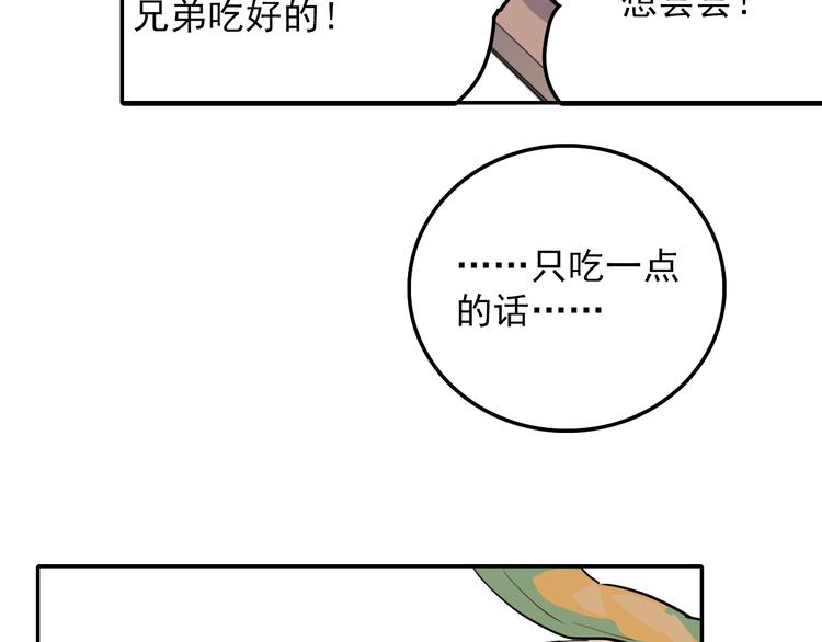 《蛊蝶》第17话 明天见 第8页