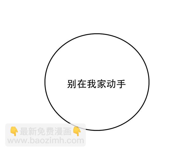 《蛊蝶》第20话 死穴 第50页