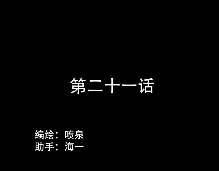 《蛊蝶》第21话 同在 第1页