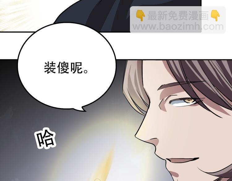 《蛊蝶》第21话 同在 第20页