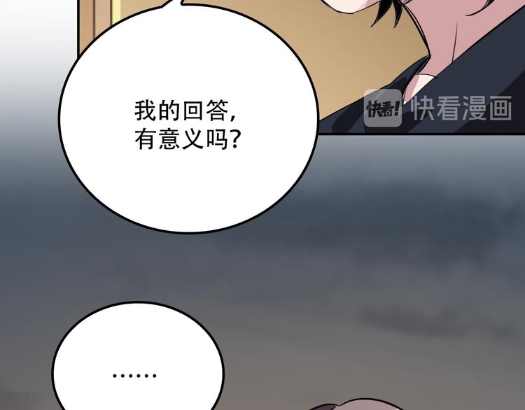 《蛊蝶》第21话 同在 第27页