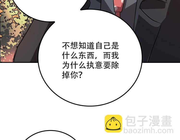 《蛊蝶》第21话 同在 第29页