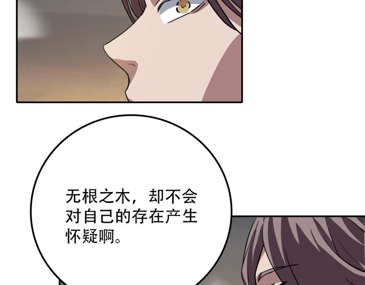 《蛊蝶》第21话 同在 第32页