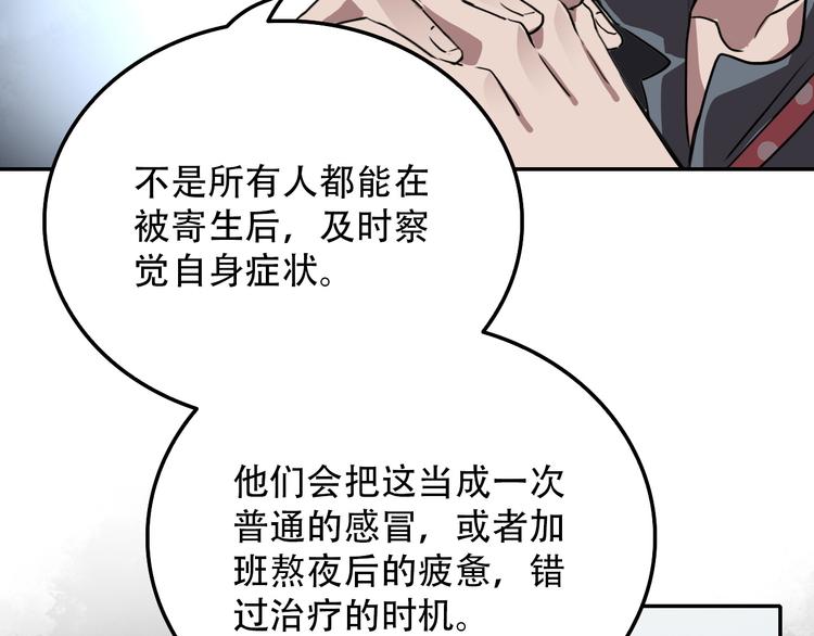 《蛊蝶》第24话 条件 第14页
