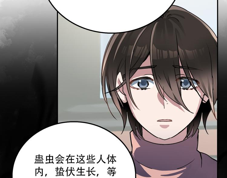 《蛊蝶》第24话 条件 第15页
