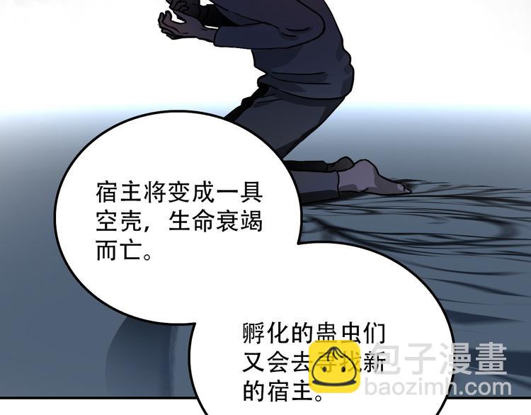《蛊蝶》第24话 条件 第17页
