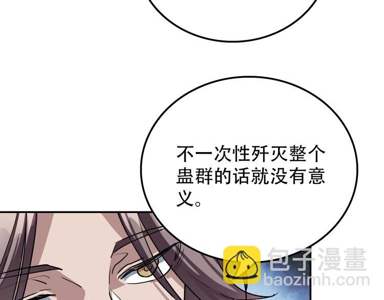 《蛊蝶》第24话 条件 第18页