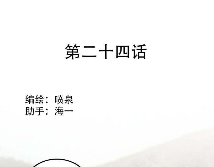 《蛊蝶》第24话 条件 第1页