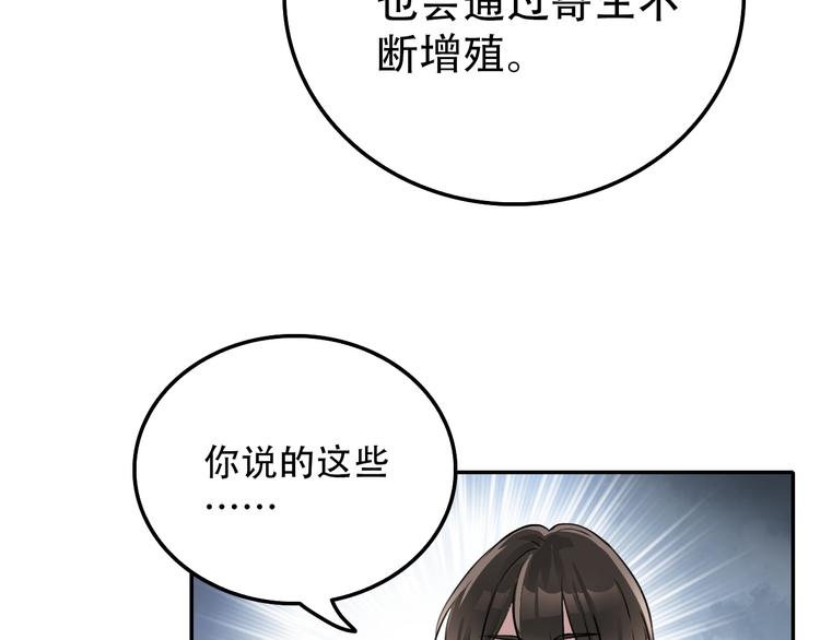 《蛊蝶》第24话 条件 第20页