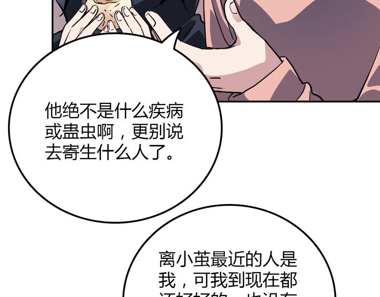 《蛊蝶》第24话 条件 第27页