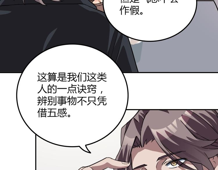 《蛊蝶》第24话 条件 第29页