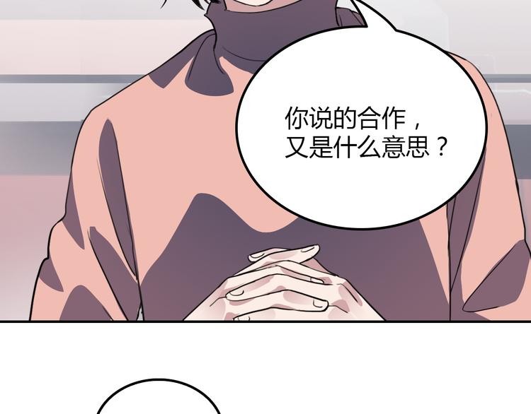 《蛊蝶》第24话 条件 第42页