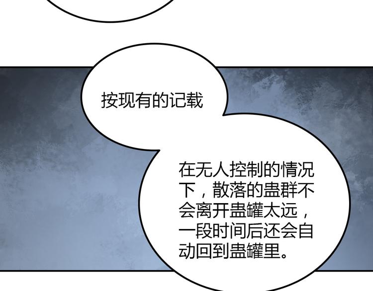 《蛊蝶》第24话 条件 第44页