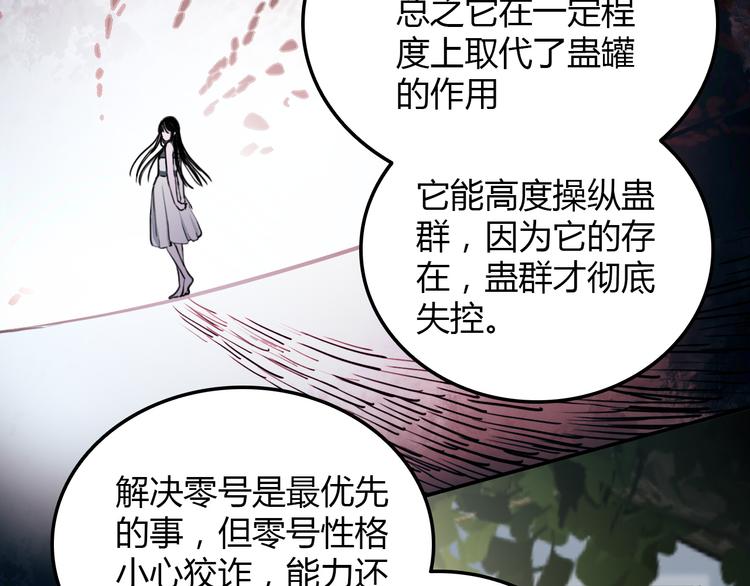 《蛊蝶》第24话 条件 第49页