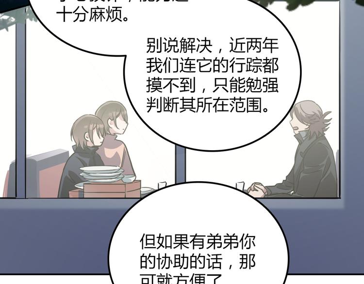 《蛊蝶》第24话 条件 第50页