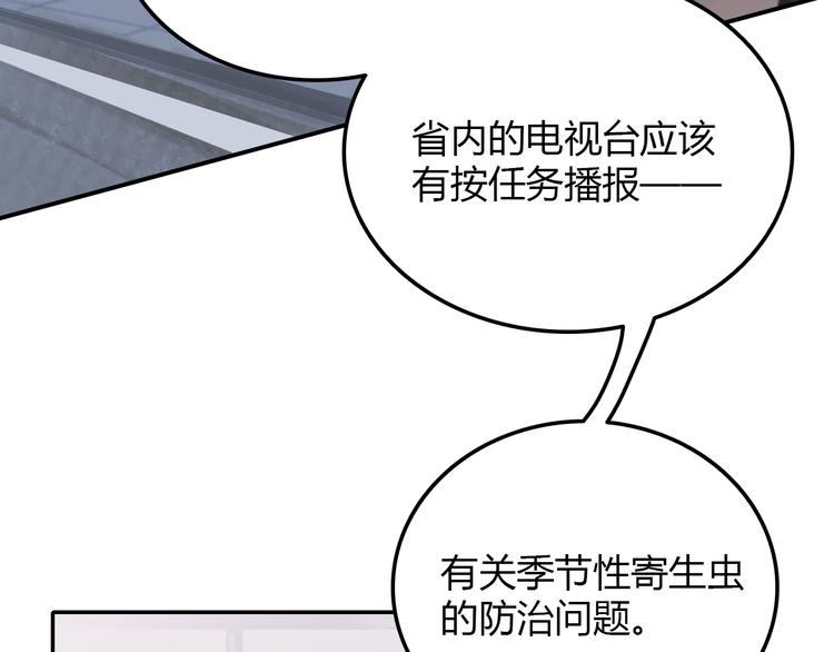 《蛊蝶》第24话 条件 第8页
