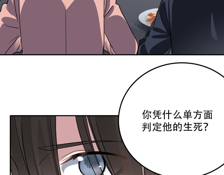 《蛊蝶》第23话 心魔蛊 第47页