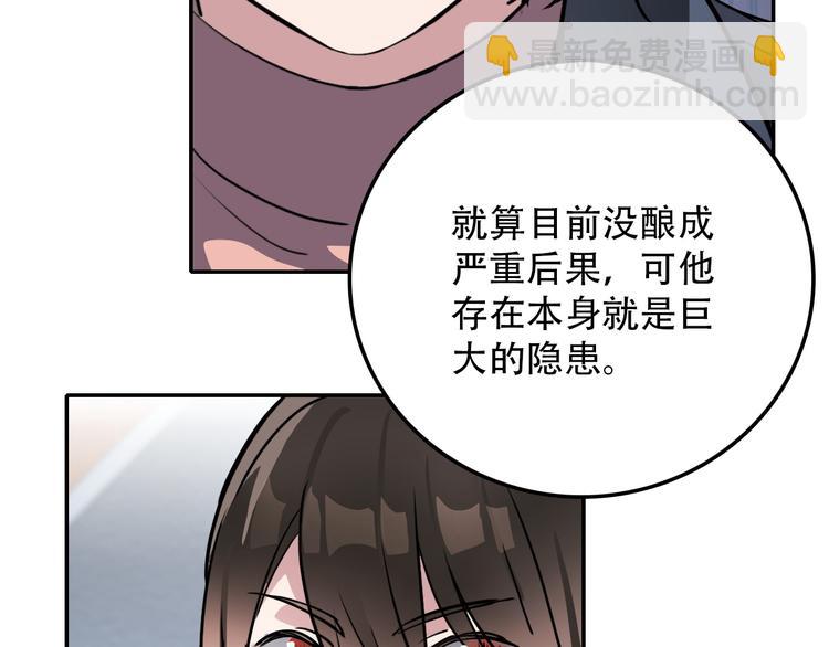 《蛊蝶》第22话 无理 第13页