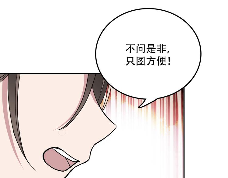 《蛊蝶》第22话 无理 第21页