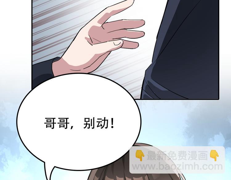 《蛊蝶》第22话 无理 第24页