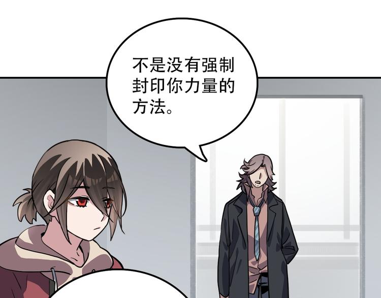 《蛊蝶》第27话 理由 第12页