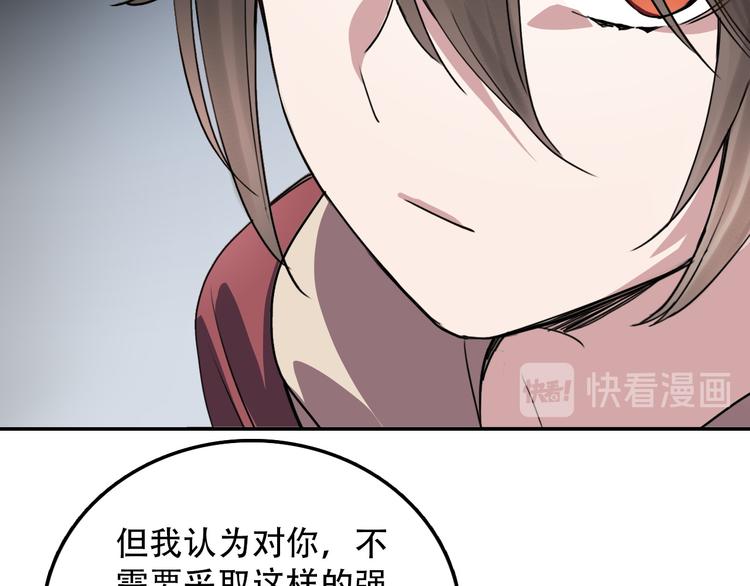 《蛊蝶》第27话 理由 第15页