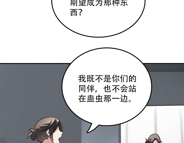 《蛊蝶》第27话 理由 第25页