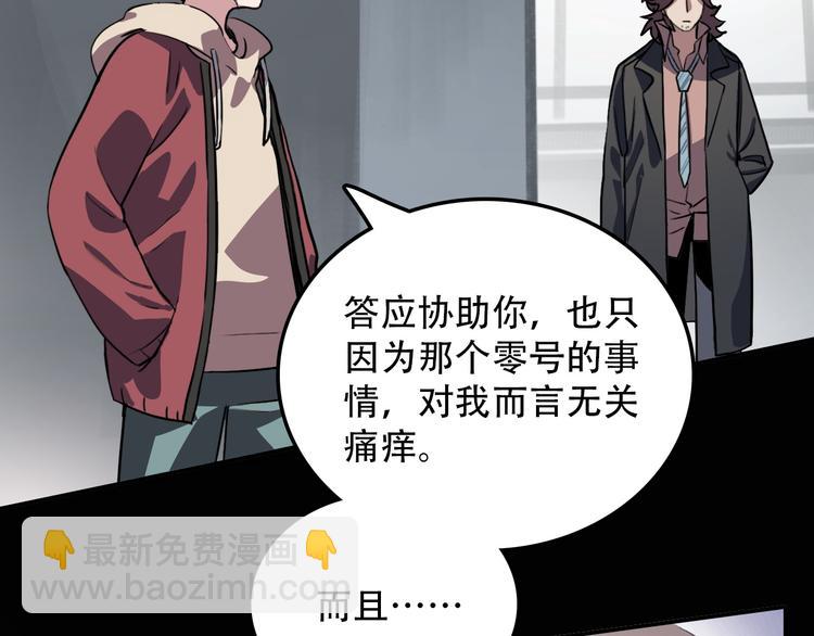 《蛊蝶》第27话 理由 第26页