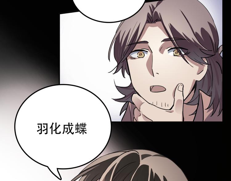 《蛊蝶》第27话 理由 第27页