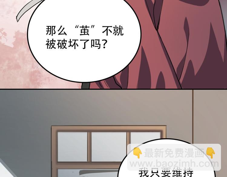 《蛊蝶》第27话 理由 第29页