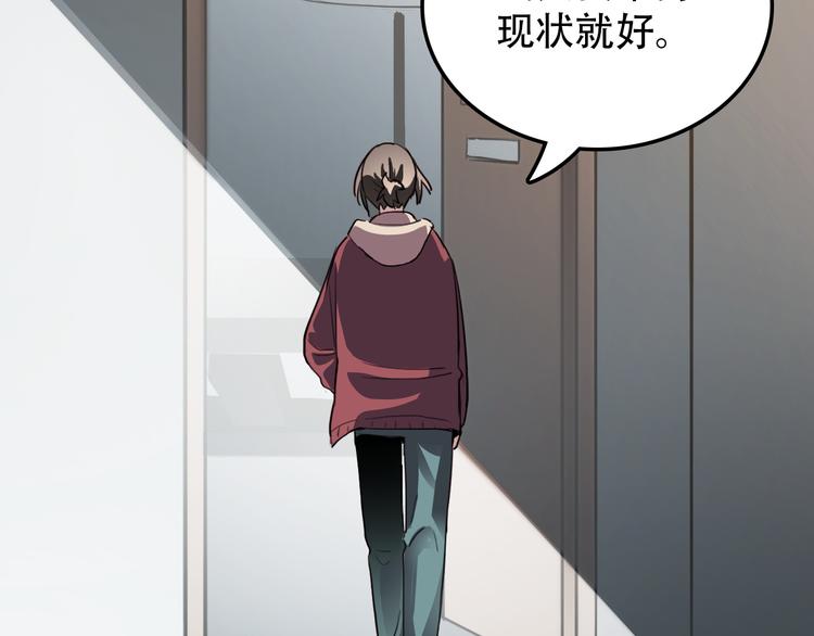 《蛊蝶》第27话 理由 第30页
