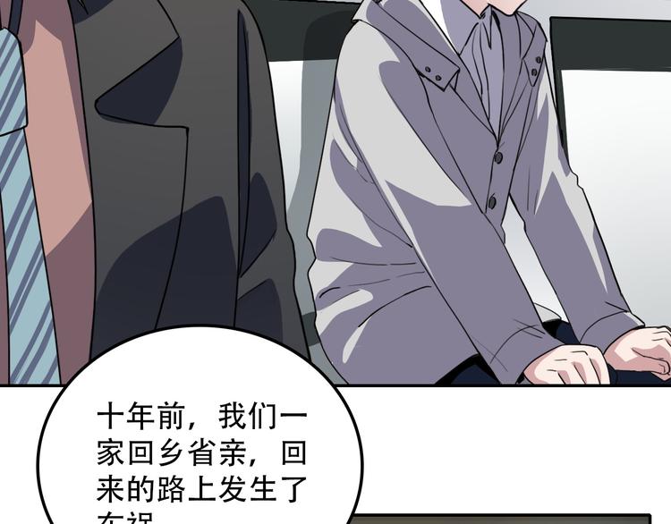 《蛊蝶》第27话 理由 第45页