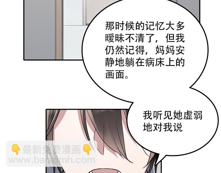 《蛊蝶》第27话 理由 第48页