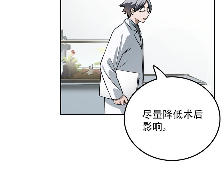 《蛊蝶》第27话 理由 第4页
