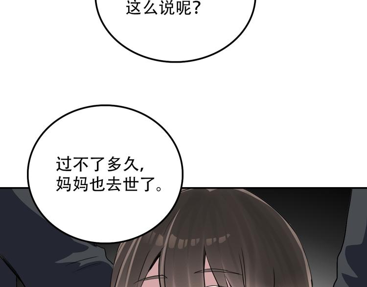 《蛊蝶》第27话 理由 第50页