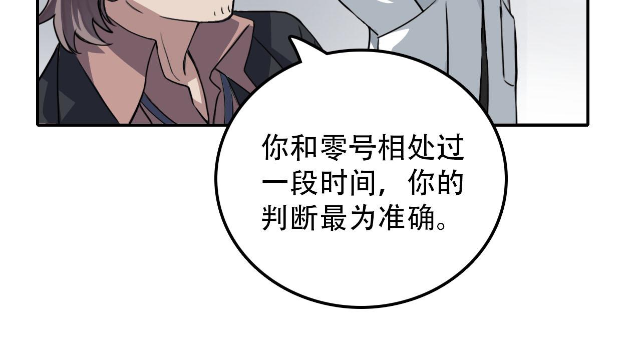 《蛊蝶》第28话 异质 第13页
