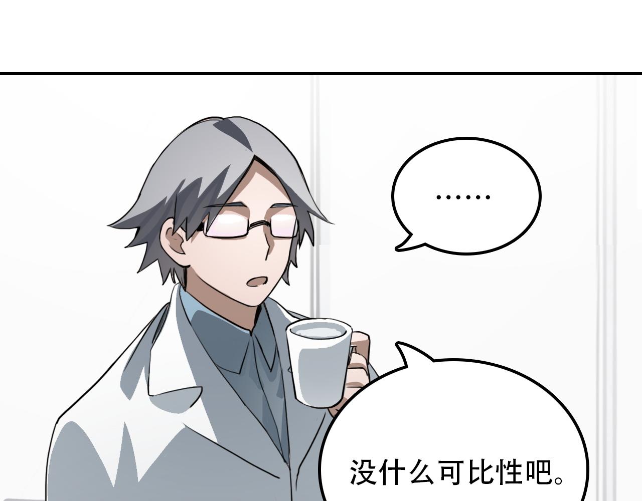 《蛊蝶》第28话 异质 第14页