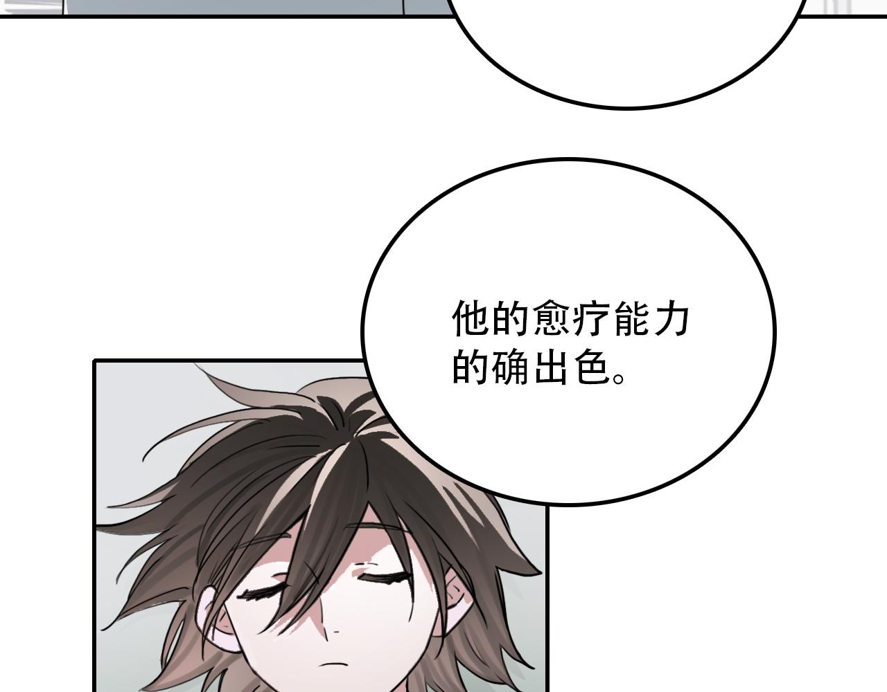 《蛊蝶》第28话 异质 第15页