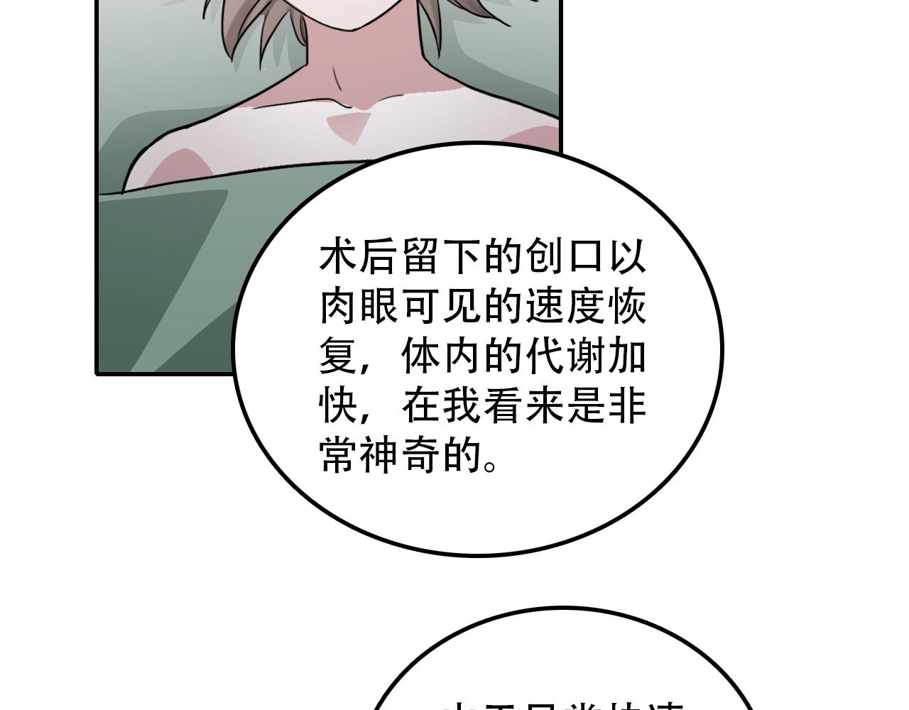 《蛊蝶》第28话 异质 第16页