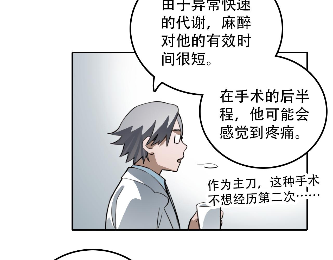 《蛊蝶》第28话 异质 第17页
