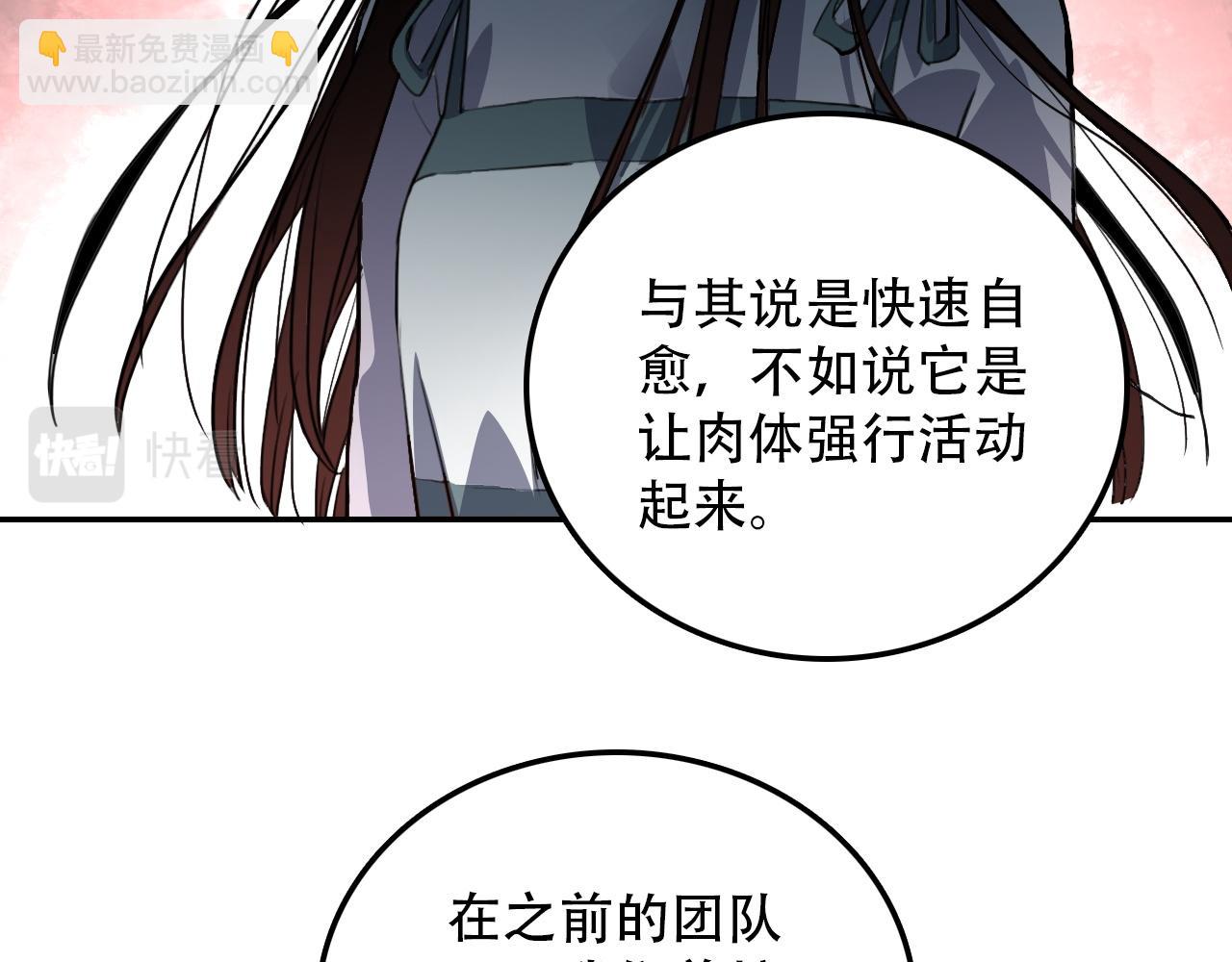 《蛊蝶》第28话 异质 第19页